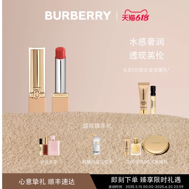值选：BURBERRY 博柏利 英伦小姐水漾口红