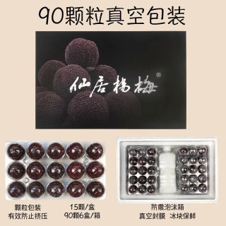 仙居杨梅仙居东魁杨梅【EMS空运-可】水果礼盒装 6斤96枚颗粒装【鸡蛋大小】 A级精选果【自吃】