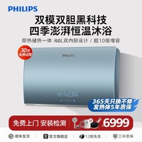 88VIP：飞利浦 速热式电热水器家用恒温洗澡卫生间双模扁桶直热