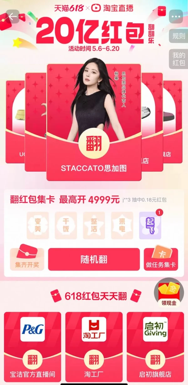 淘宝 红包翻翻乐 集卡最高领4999元红包