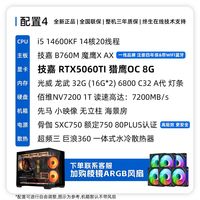 GIGABYTE技嘉RTX5060TI+14600KF\12600KF永劫吃鸡游戏台式机组装电脑