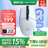 罗技 logitech G304 2.4G LIGHTSPEED 无线鼠标 12000DPI 白色