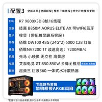 GIGABYTE技嘉9950X/9800X3D/7800X3D+X870/B850游戏设计组装台式机电脑