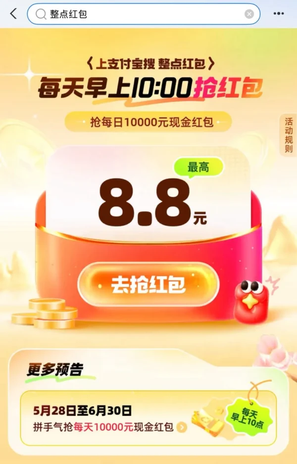 支付宝 整点红包 每日抢最高8.8元现金红包