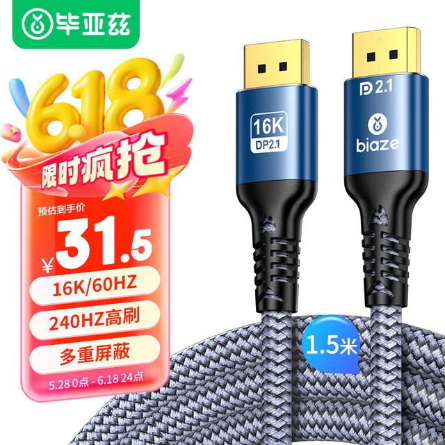 Biaze DP线2.1版16K@60Hz 8K@120Hz 4K@240Hz兼容1.4连接线笔记本电脑显卡显示器高清视频线1.5米