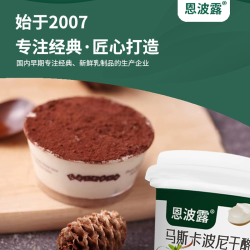 恩波露 马斯卡彭 250g 提拉米苏必备