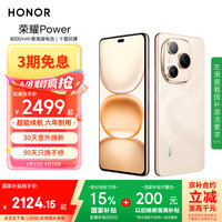 荣耀 HONOR Power 12+512 沙漠金 8000mAh青海湖电池 荣耀自研C1+通讯芯片 十面抗摔 AI 5G手机