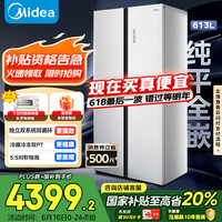 美的 M60系列 MR-643WUKGPZE 风冷对开门冰箱 613L 白色