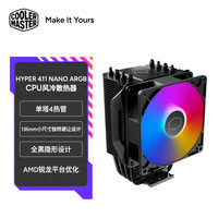 酷冷至尊 CoolerMaster）Hyper 411 Nano ARGB CPU风冷散热器 单塔/ 4热管/直触式 /铝制鳍片 支持多平台
