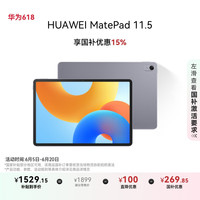 华为 HUAWEI MatePad 11.5 2024款 平板电脑（2.2K、8GB、256GB、WiFi版、深空灰）