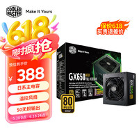 酷冷至尊 CoolerMaster)额定650W GX650金牌全模组电源