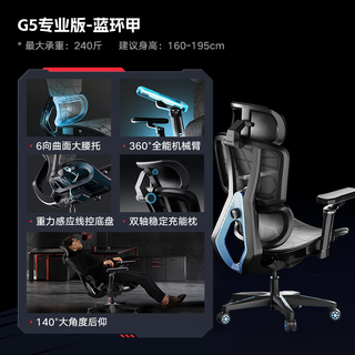 傲风G5专业版电竞椅人体工学椅电脑椅办公椅人工力学座椅游戏椅标准款 G5专业版【6向追腰 标准款】蓝