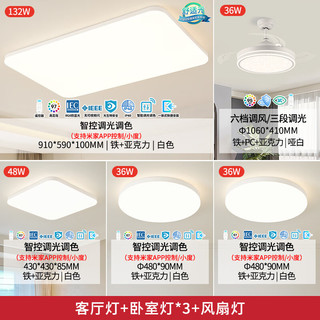  NVC/雷士 全光谱护眼 LED吸顶灯 风扇  自然光（3300K-5000K） 100W以上 20-30㎡