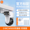 小米 Xiaomi 政府补贴15%|小米CW500双摄室外摄像头监控器高清套装家用摄头155