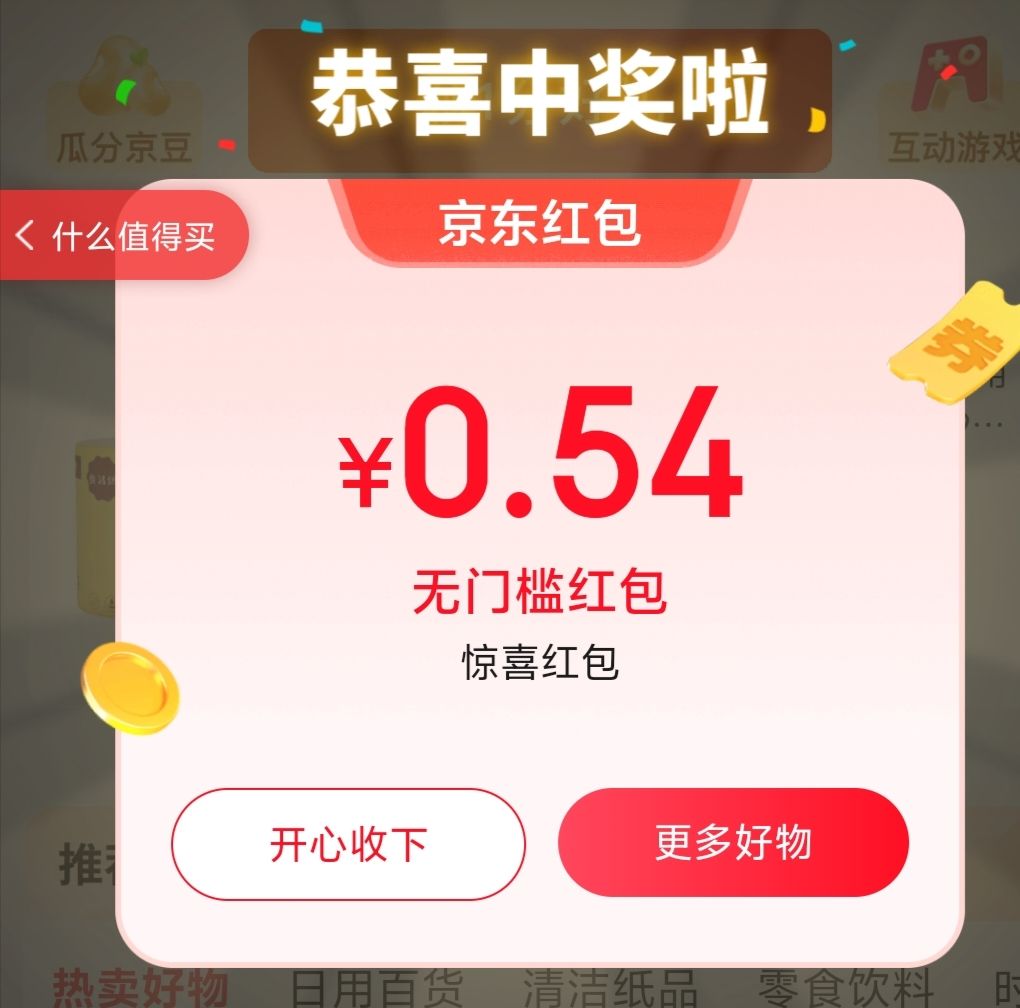 每天10京豆加一个红包