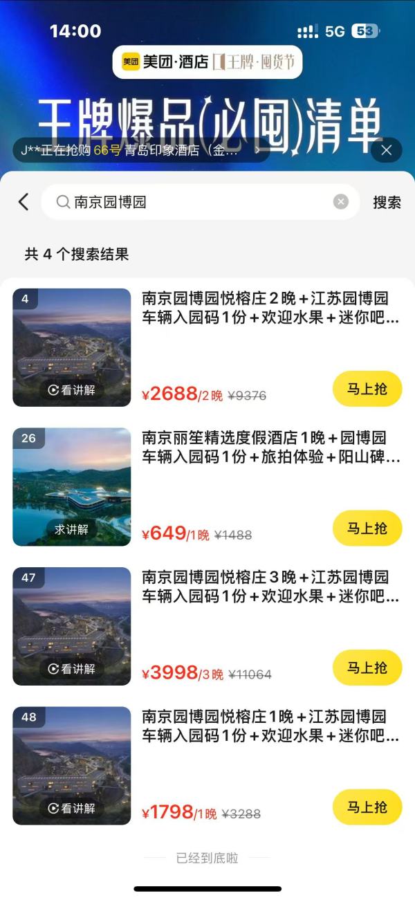 园博园内顶流 低至1344/晚!南京园博园悦榕庄 梦谷崖景房2晚连住套餐(含双早+欢迎水果+迷你吧+旅拍等)