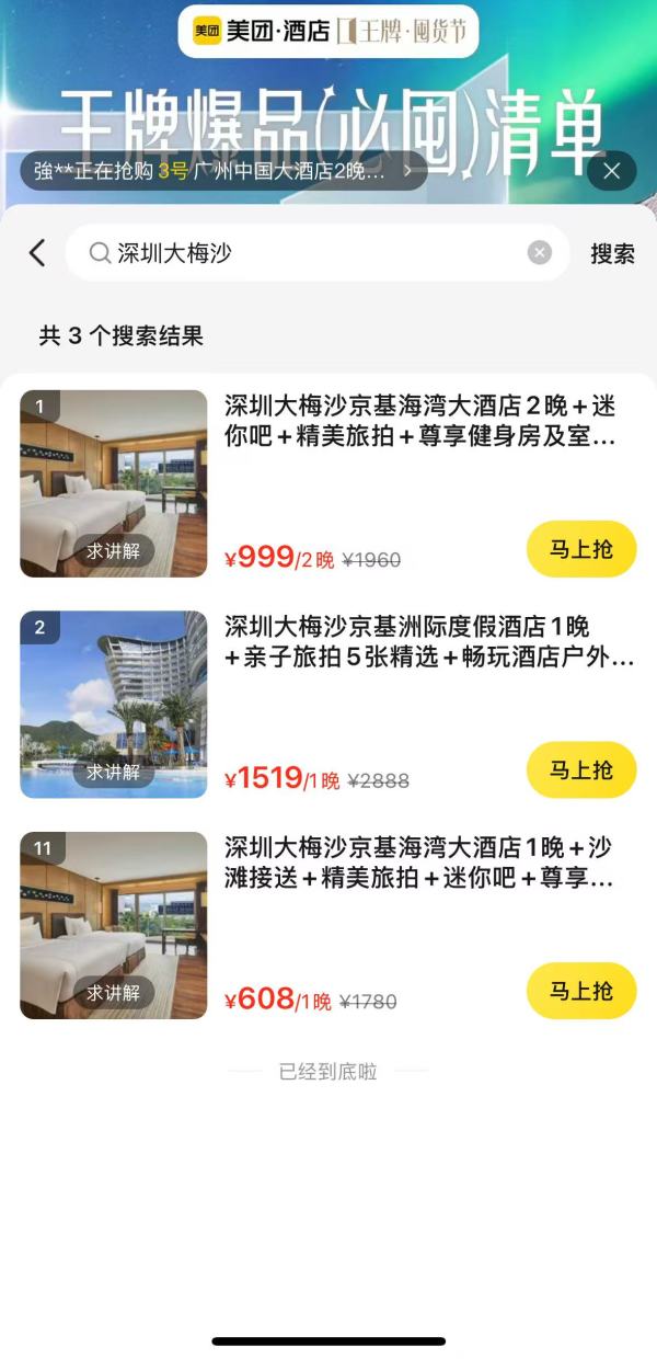 私享独立海滩,毗邻景区/商城!深圳大梅沙京基洲际度假酒店 豪华海景房1晚套餐(含双早+旅拍等)