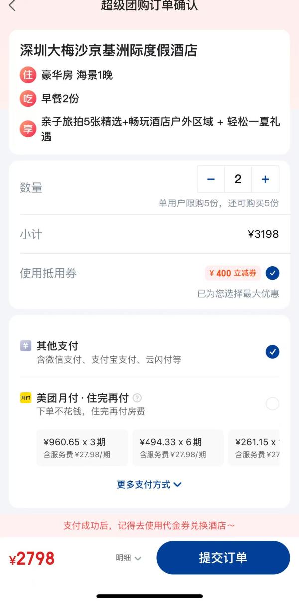 私享独立海滩,毗邻景区/商城!深圳大梅沙京基洲际度假酒店 豪华海景房1晚套餐(含双早+旅拍等)