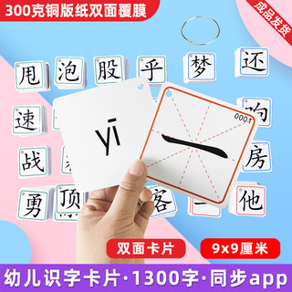 同步适用洪恩识字1300字卡片儿童认字拼音启蒙卡闪卡幼儿学字早教