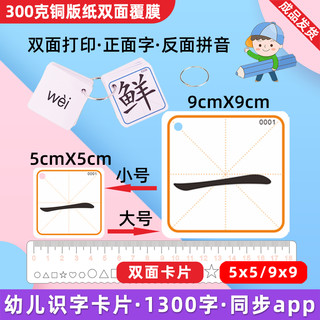 同步适用洪恩识字1300字卡片儿童认字拼音启蒙卡闪卡幼儿学字早教