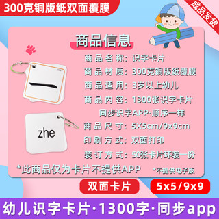 同步适用洪恩识字1300字卡片儿童认字拼音启蒙卡闪卡幼儿学字早教
