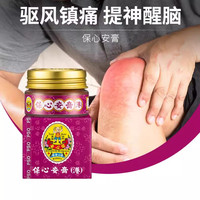 保心安 中国香港保心安油18.6ml肌肉疼痛伤风鼻塞头晕头痛蚊虫咬原装进口