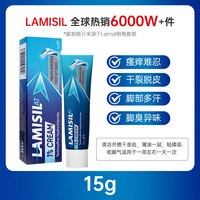 LAMISIL 澳洲LamisilCream兰美抒脚气膏15g止痒消炎脚廯杀菌脱皮7.5g英版