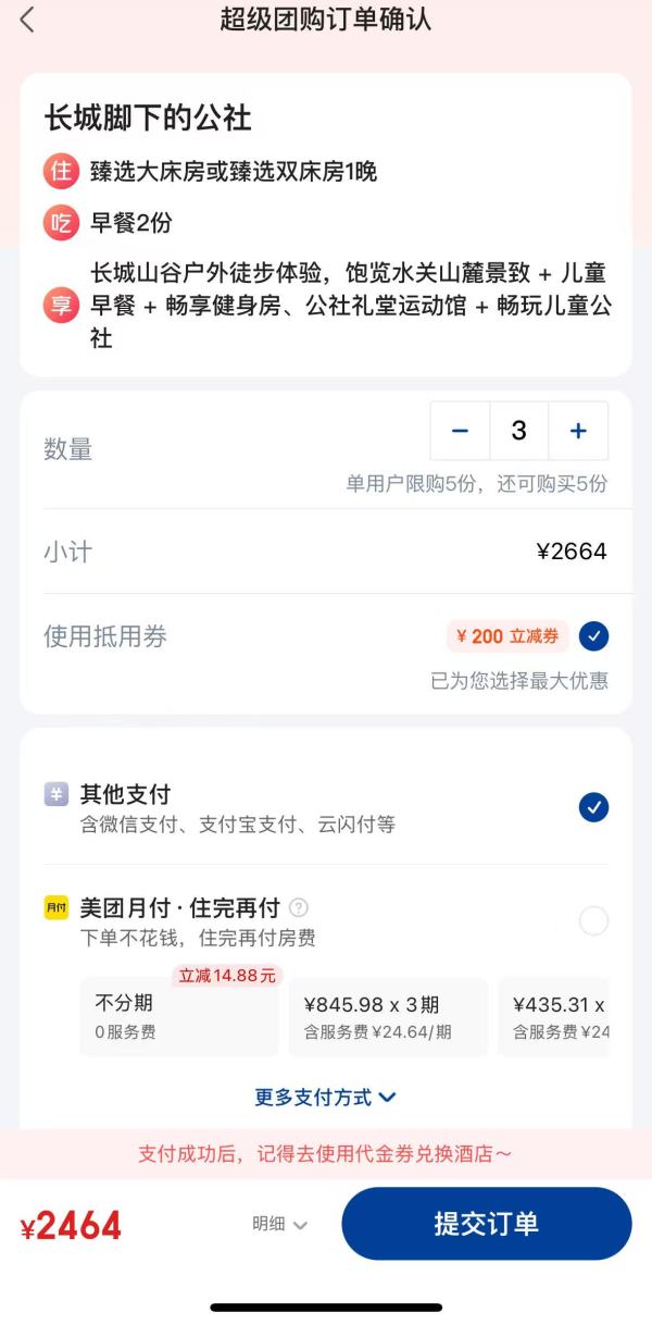 京郊大爆款,度假系酒店标杆!北京长城脚下的公社 臻选大床房/双床房1晚(含双早+丰富儿童体验活动等)