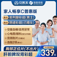 安美溪 美年大健康瑞慈体检家人畅享C体检套餐男女全国门店通用体检卡 普惠版(1人)
