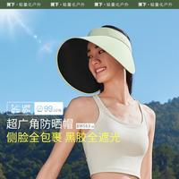 蕉下 Beneunder【侧脸防晒帽】大帽檐全脸防晒空顶帽女士灯罩帽防紫外线蛋卷帽