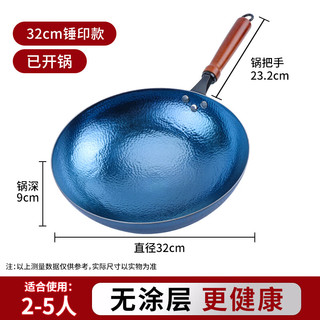 金存章丘炒锅铁锅炒菜锅圆底家用无涂层老式 锤印款木把32cm已开锅 锤印款木把32cm一套 32cm