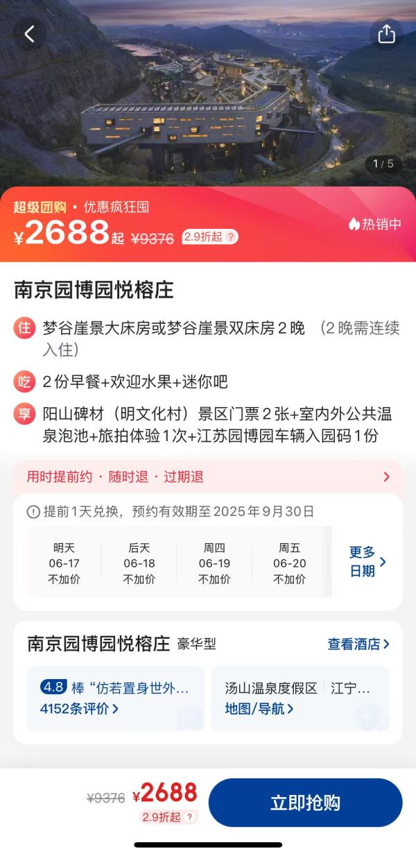 园博园内顶流 低至1344/晚!南京园博园悦榕庄 梦谷崖景房2晚连住套餐(含双早+欢迎水果+迷你吧+旅拍等)