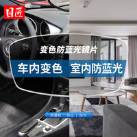 目匠 1.59折射率防蓝光车内变色灰色树脂镜片 2片装