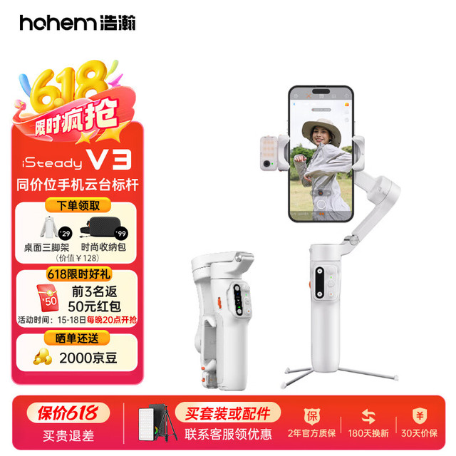 hohem 浩瀚卓越 V3 AI跟拍 手机云台稳定器