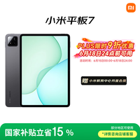 小米 Xiaomi 平板7 11.2英寸 HyperOS 2（3.2K、第三代骁龙7+、8GB、256GB、WiFi版、黑色）