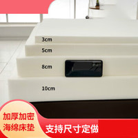妙客(MI AOKE)海绵床垫单双人高密度海绵垫1.5米1.8米软硬褥垫榻榻米垫 有布套】厚度3cm(软款)可 0.8x2米【宿舍床垫】