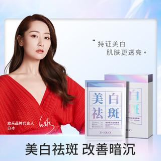 黎芙莎美白祛斑补水面膜 25ml*10片