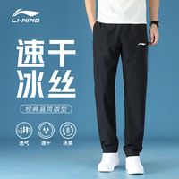 李宁 LI-NING速干运动裤男款2025夏季轻薄透气直筒梭织裤冰丝凉感训练长裤