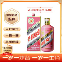茅台 MOUTAI 蛇年生肖纪念酒 53%vol 酱香型白酒 500ml 单瓶装