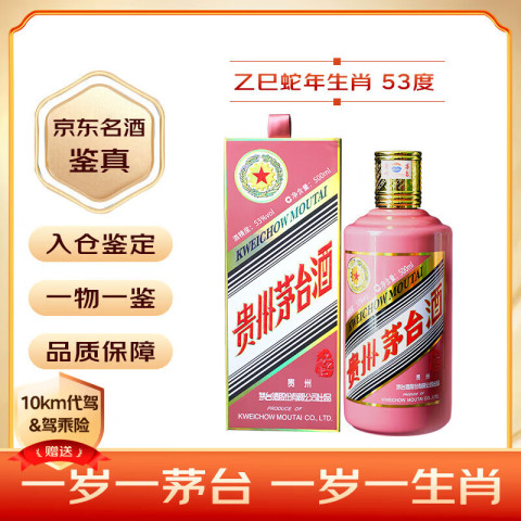 省453.44元】茅台白酒_茅台MOUTAI 生肖乙巳蛇年酱香型白酒53度
