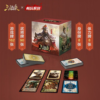 三国杀畅玩系列精装版桌游卡牌 便携小红盒 13神将