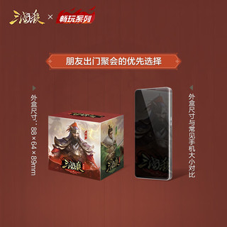 三国杀畅玩系列精装版桌游卡牌 便携小红盒 13神将