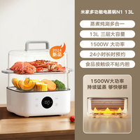 88VIP：米家 MIJIA 小米智能多功能锅电蒸锅煮蛋器蒸蛋器家用 多用途一体机 蒸鱼包子杂粮 食品级材质 双层大容量12升