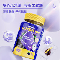 Ddrops 接骨木免疫力软糖儿童vc复合维生素c软糖零食 45粒/每瓶