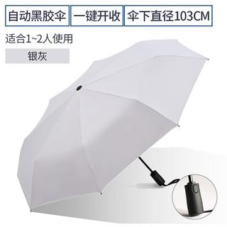 全自动折叠雨伞太阳伞便携超大号雨伞女晴雨两用男女士