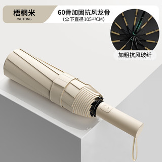 小米有品生态链全自动伞加强伞骨雨伞太阳伞防紫外黑胶防晒遮阳伞 60骨全自动抗强风【米色】