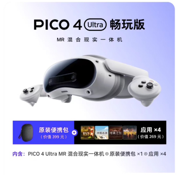 必看促销:天猫PICO旗舰店 PICO 4 Ultra MR 一体机 618 来袭