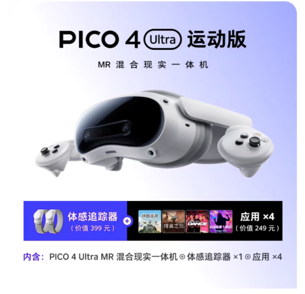 必看促销:天猫PICO旗舰店 PICO 4 Ultra MR 一体机 618 来袭