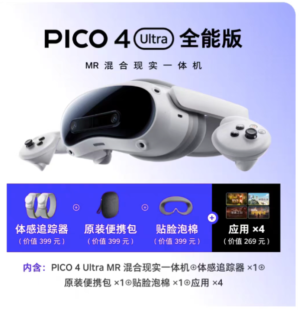 必看促销:天猫PICO旗舰店 PICO 4 Ultra MR 一体机 618 来袭
