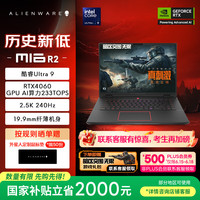外星人 游戏本m16 R2  16英寸笔记本酷睿Ultra9 RTX4060 240Hz AI电脑4960QB